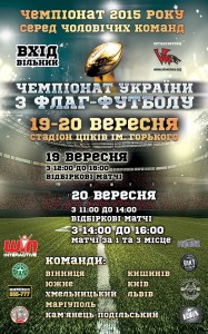 Результат матчу: Титани – Сентінелс – Чемпіонат України з Флаг-футболу